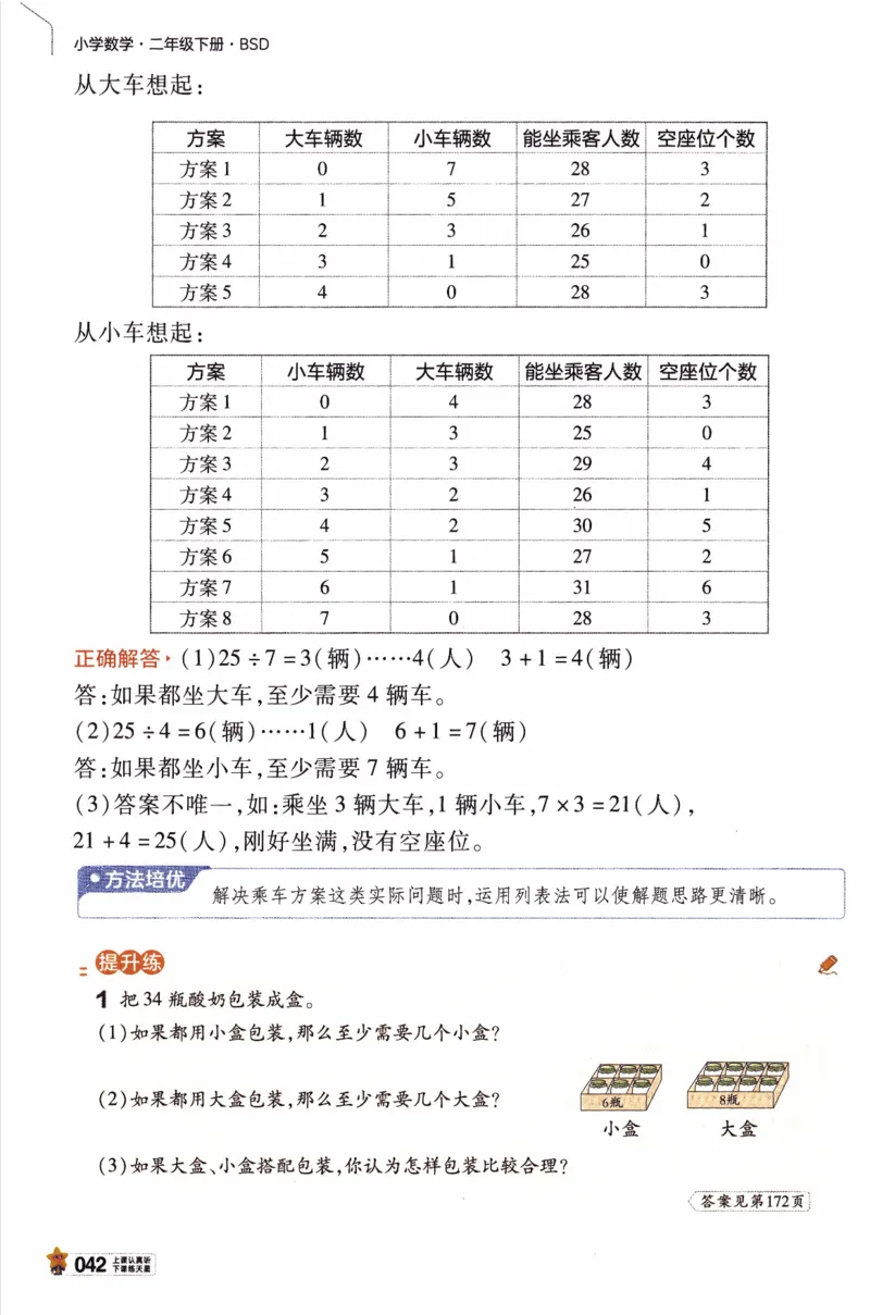 26春《教材帮》北师数学2下_26春北师大版数学二下_05、知识点详解+练习题