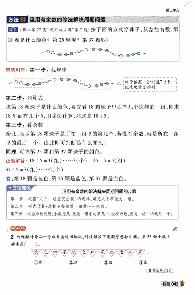 26春《教材帮》北师数学2下_26春北师大版数学二下_05、知识点详解+练习题