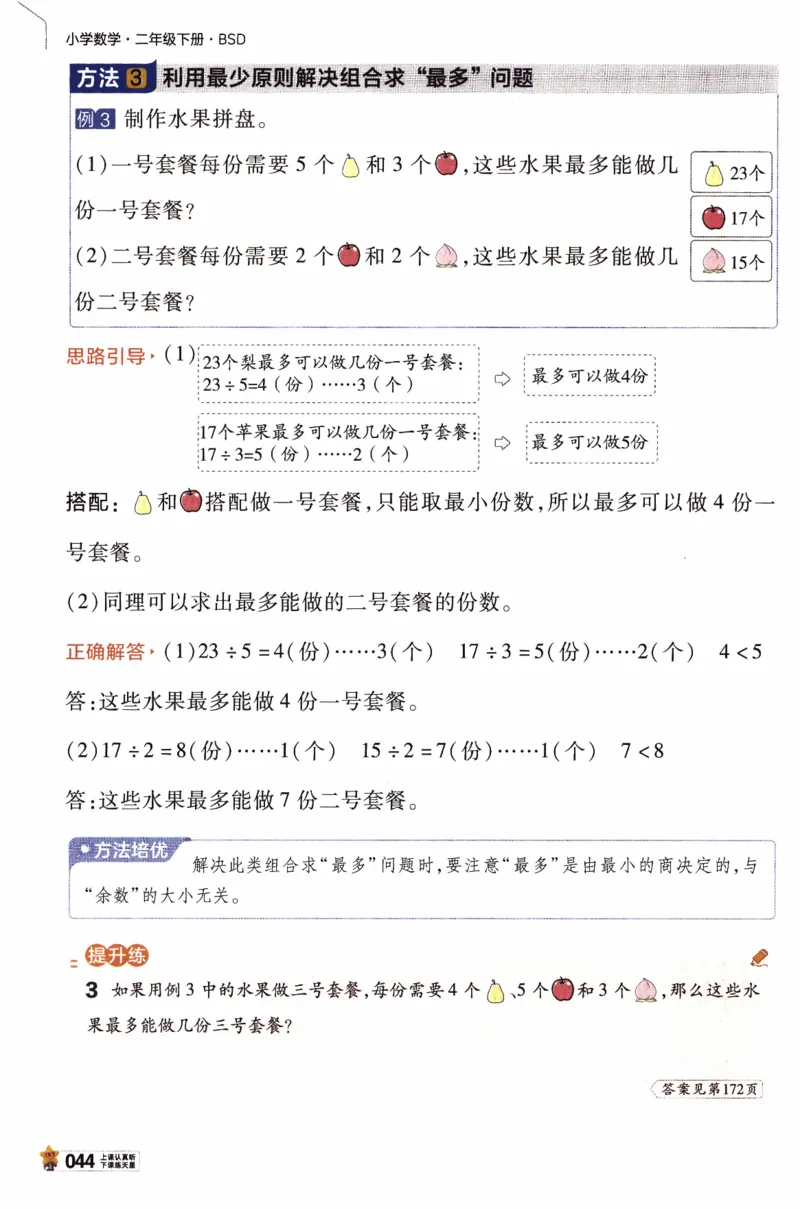 26春《教材帮》北师数学2下_26春北师大版数学二下_05、知识点详解+练习题