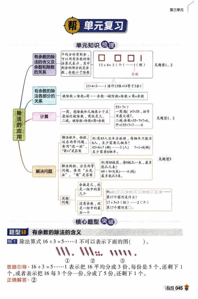 26春《教材帮》北师数学2下_26春北师大版数学二下_05、知识点详解+练习题