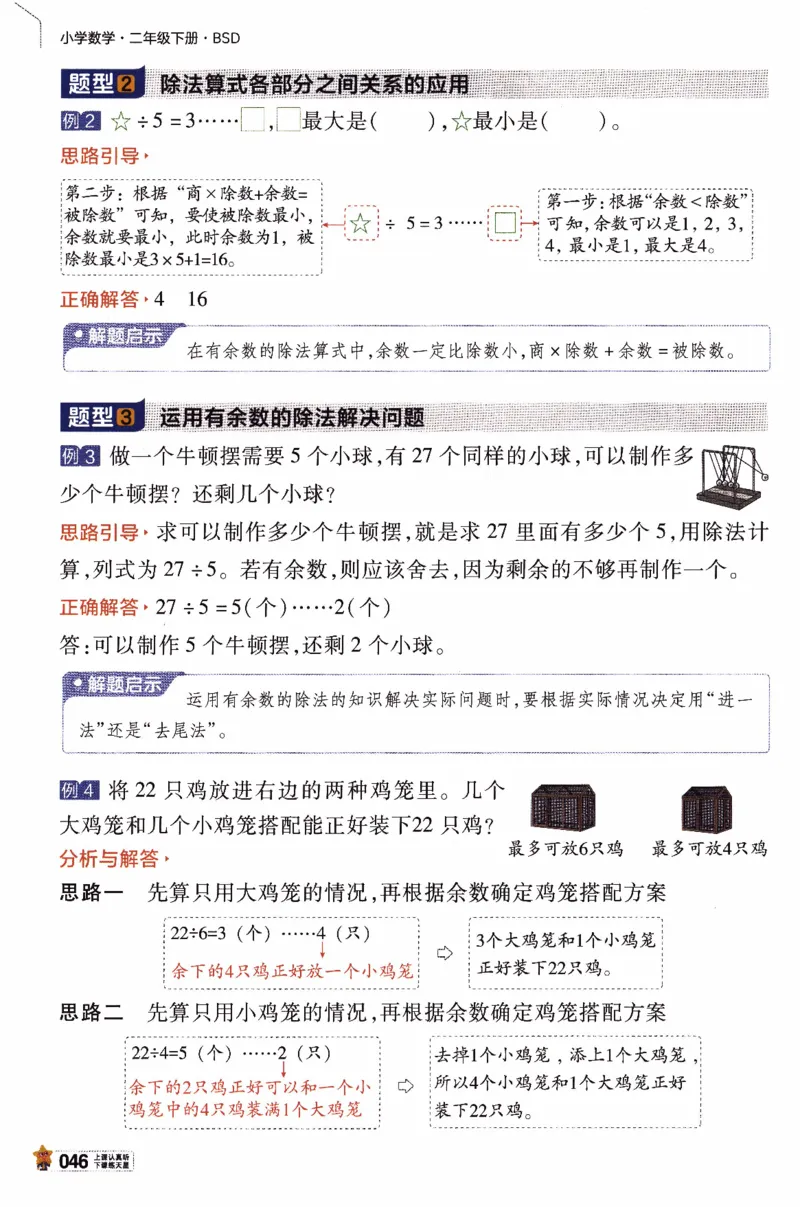 26春《教材帮》北师数学2下_26春北师大版数学二下_05、知识点详解+练习题