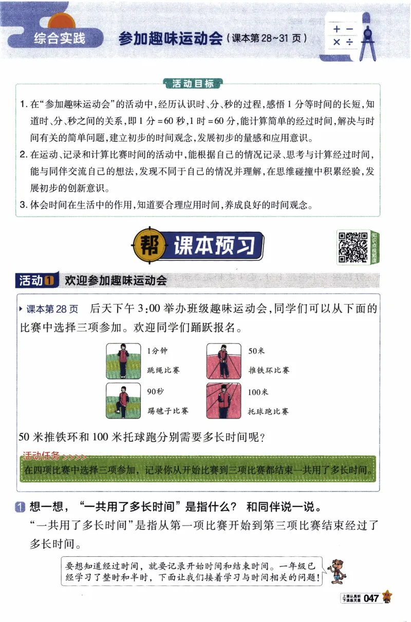 26春《教材帮》北师数学2下_26春北师大版数学二下_05、知识点详解+练习题