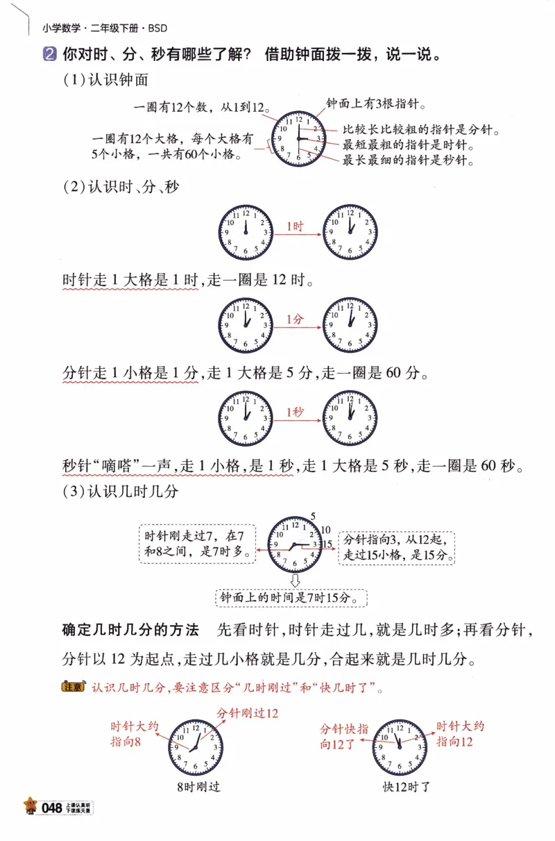 26春《教材帮》北师数学2下_26春北师大版数学二下_05、知识点详解+练习题