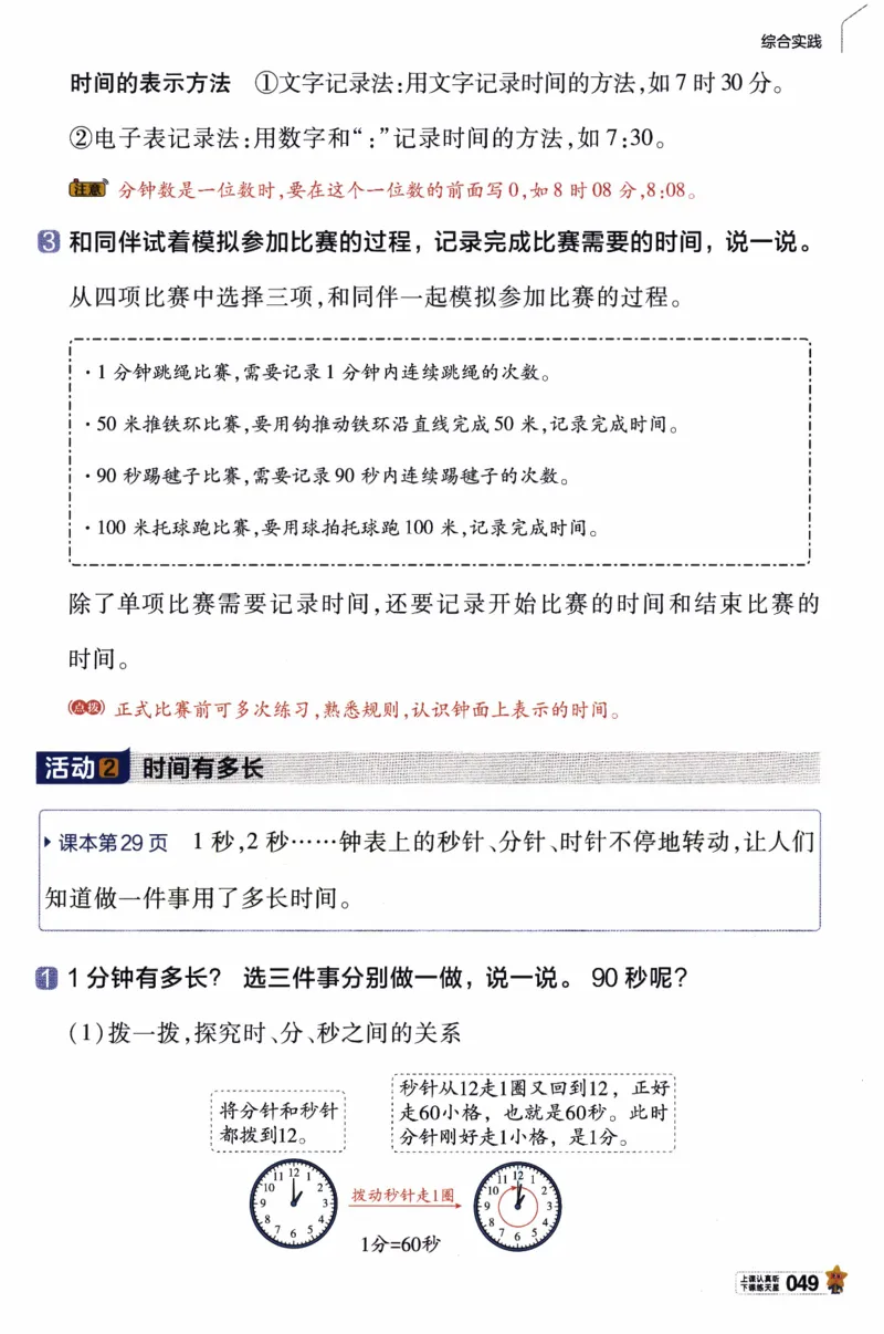 26春《教材帮》北师数学2下_26春北师大版数学二下_05、知识点详解+练习题