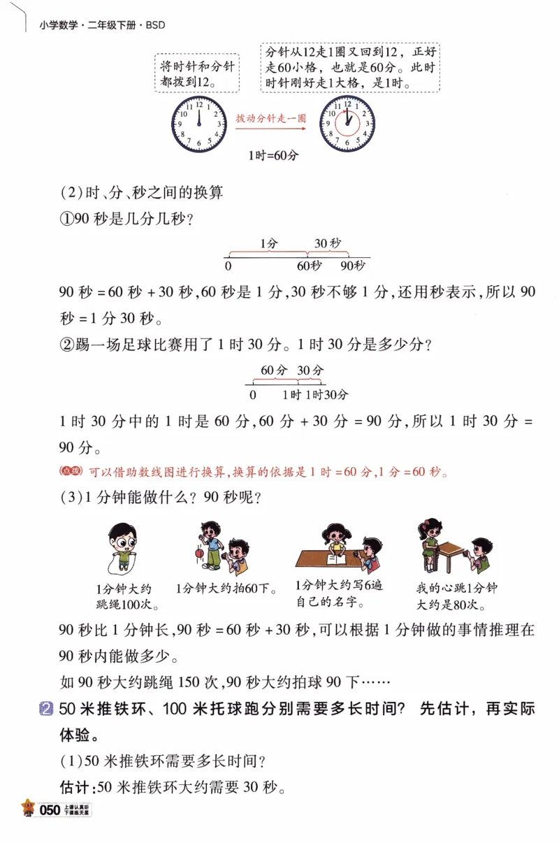 26春《教材帮》北师数学2下_26春北师大版数学二下_05、知识点详解+练习题