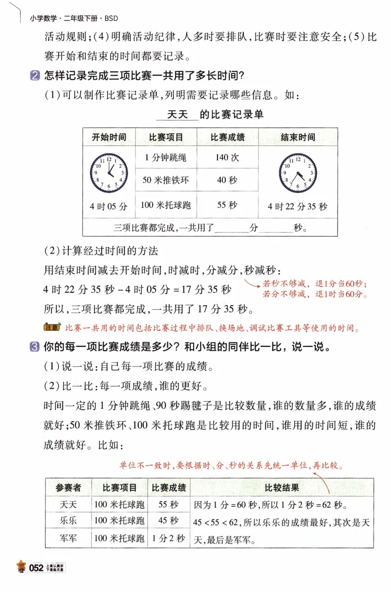 26春《教材帮》北师数学2下_26春北师大版数学二下_05、知识点详解+练习题