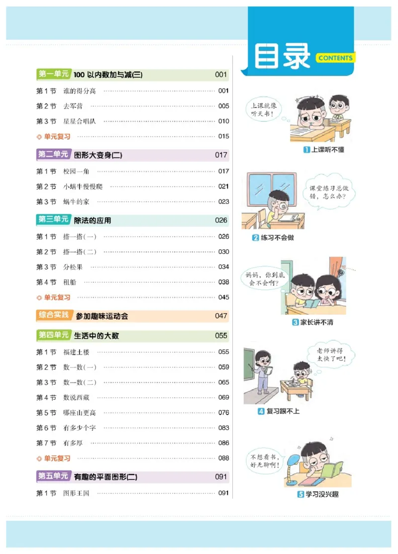 26春《教材帮》北师数学2下_26春北师大版数学二下_05、知识点详解+练习题