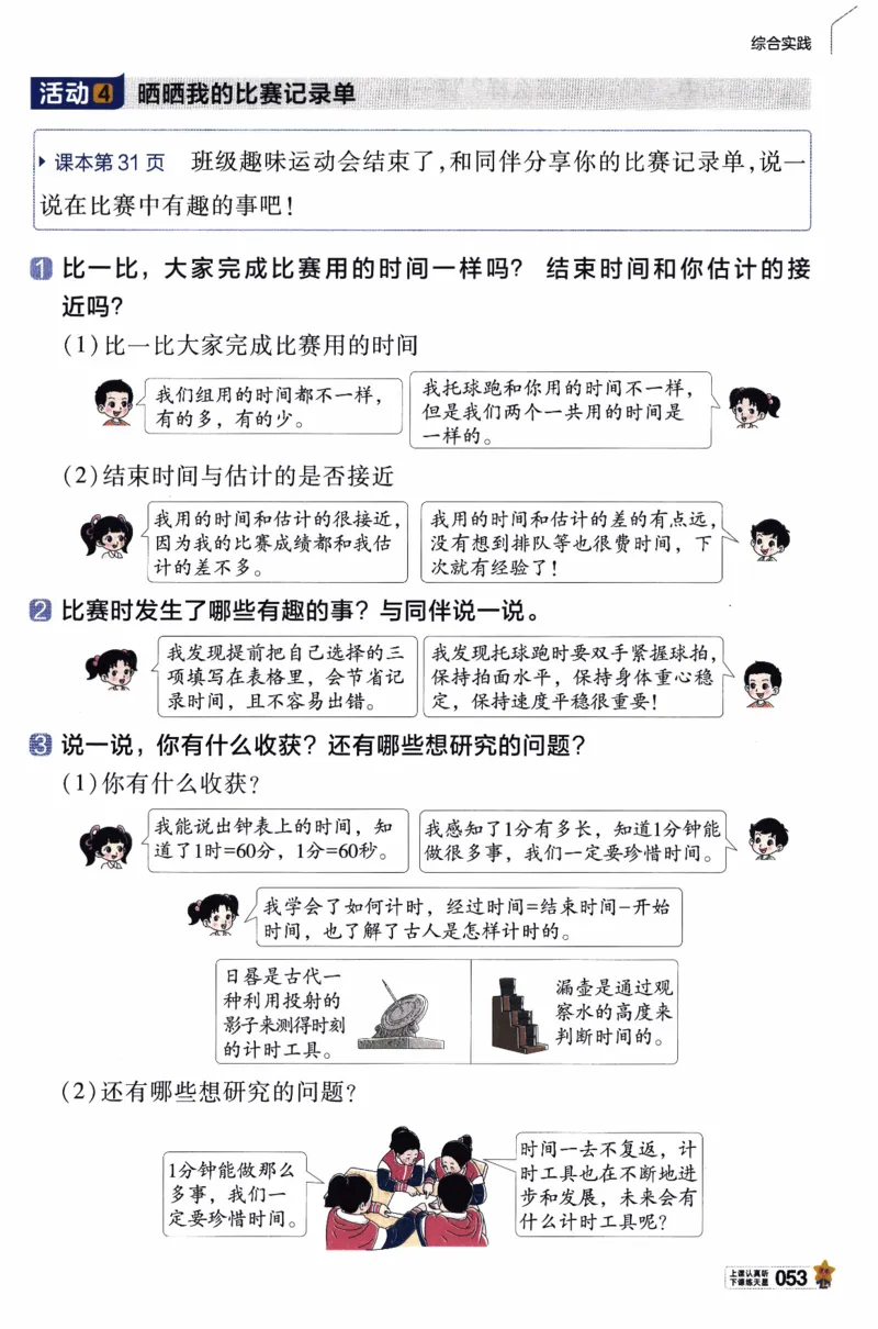26春《教材帮》北师数学2下_26春北师大版数学二下_05、知识点详解+练习题