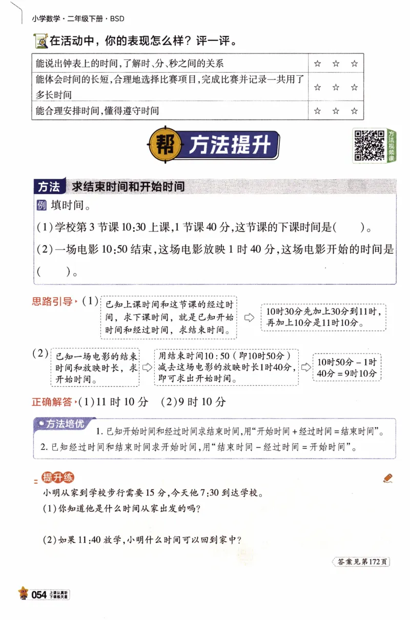 26春《教材帮》北师数学2下_26春北师大版数学二下_05、知识点详解+练习题