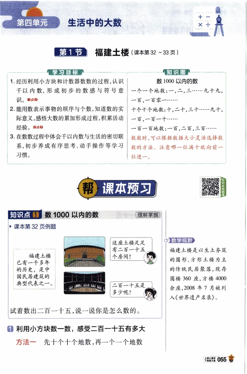 26春《教材帮》北师数学2下_26春北师大版数学二下_05、知识点详解+练习题