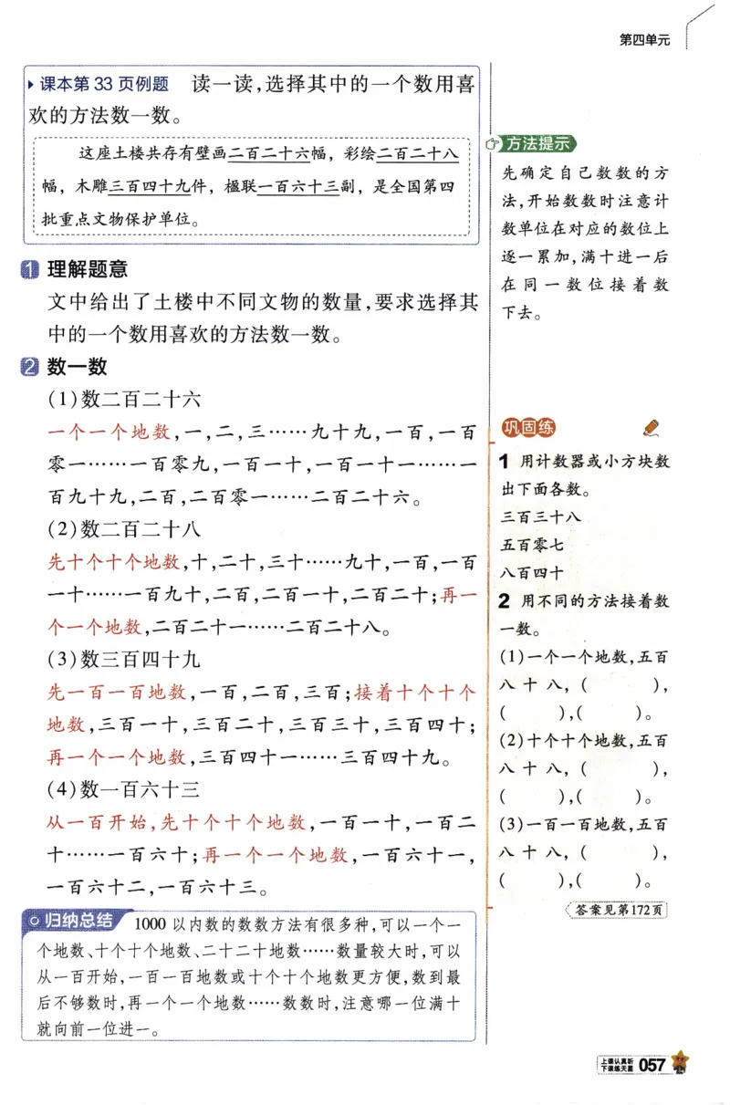 26春《教材帮》北师数学2下_26春北师大版数学二下_05、知识点详解+练习题
