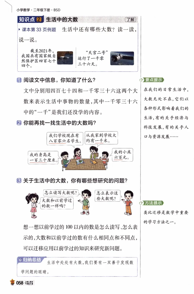 26春《教材帮》北师数学2下_26春北师大版数学二下_05、知识点详解+练习题