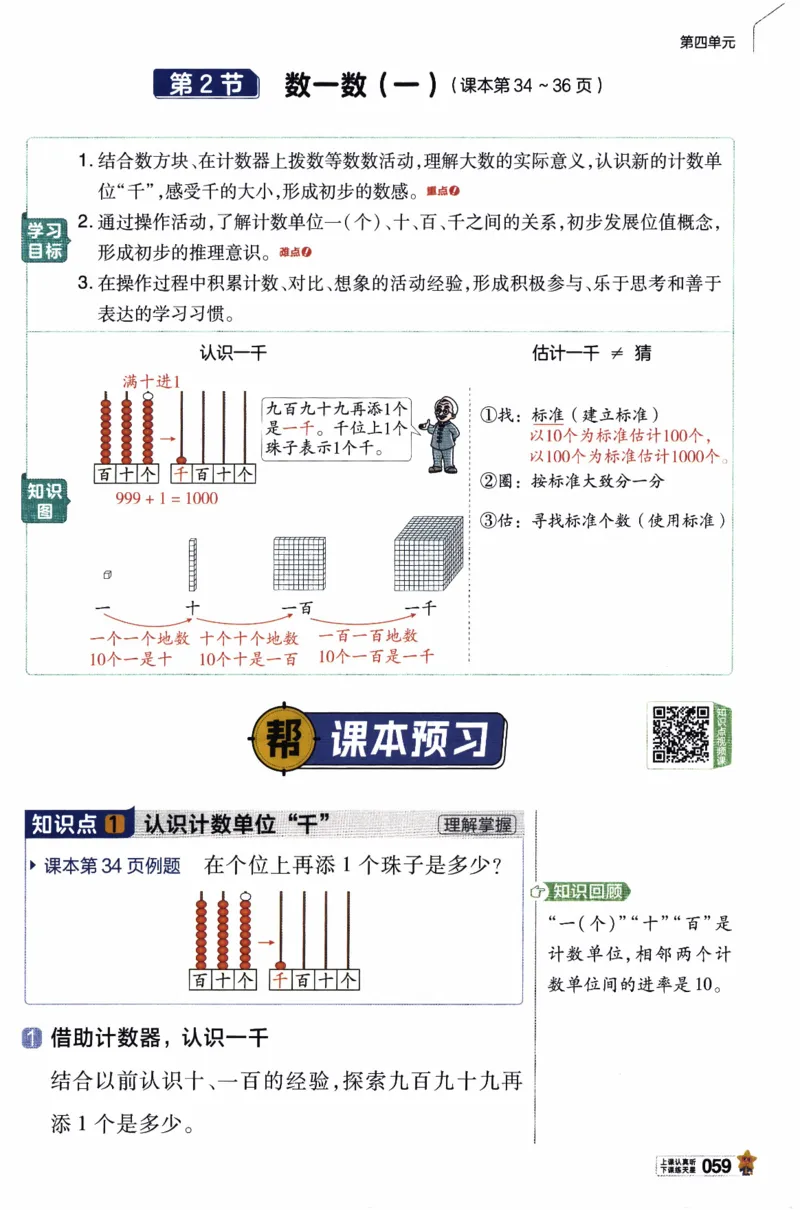 26春《教材帮》北师数学2下_26春北师大版数学二下_05、知识点详解+练习题