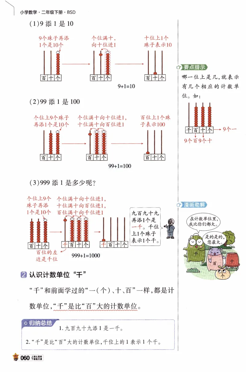 26春《教材帮》北师数学2下_26春北师大版数学二下_05、知识点详解+练习题