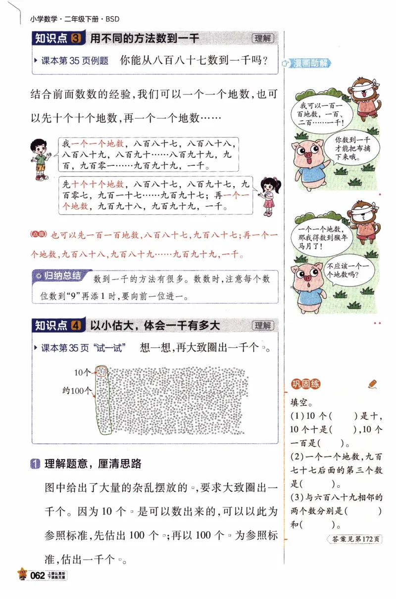 26春《教材帮》北师数学2下_26春北师大版数学二下_05、知识点详解+练习题