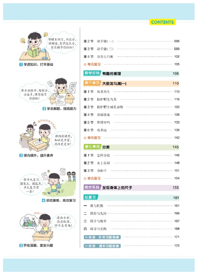 26春《教材帮》北师数学2下_26春北师大版数学二下_05、知识点详解+练习题