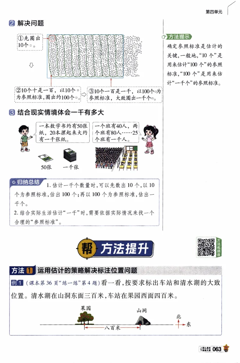 26春《教材帮》北师数学2下_26春北师大版数学二下_05、知识点详解+练习题
