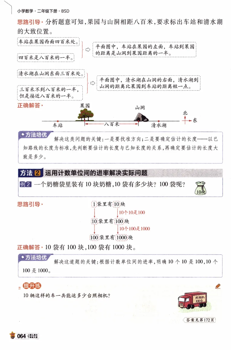 26春《教材帮》北师数学2下_26春北师大版数学二下_05、知识点详解+练习题