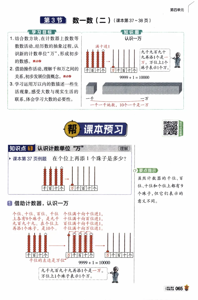 26春《教材帮》北师数学2下_26春北师大版数学二下_05、知识点详解+练习题