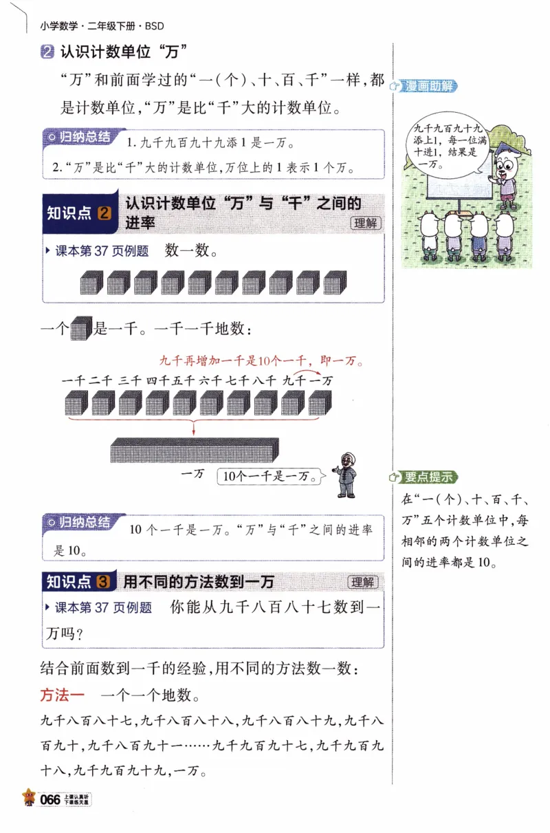 26春《教材帮》北师数学2下_26春北师大版数学二下_05、知识点详解+练习题