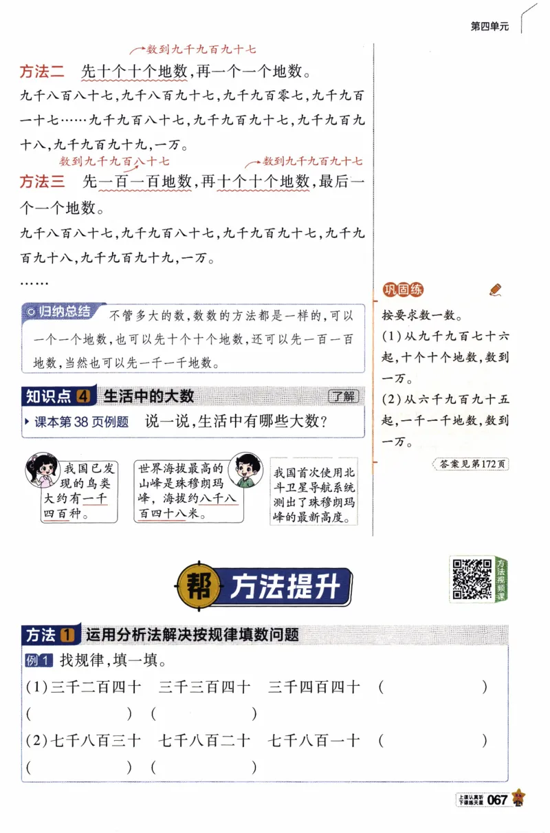26春《教材帮》北师数学2下_26春北师大版数学二下_05、知识点详解+练习题