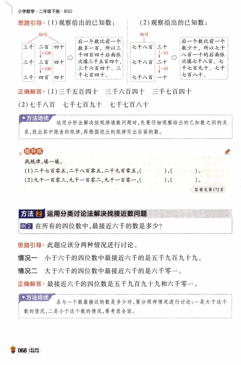 26春《教材帮》北师数学2下_26春北师大版数学二下_05、知识点详解+练习题