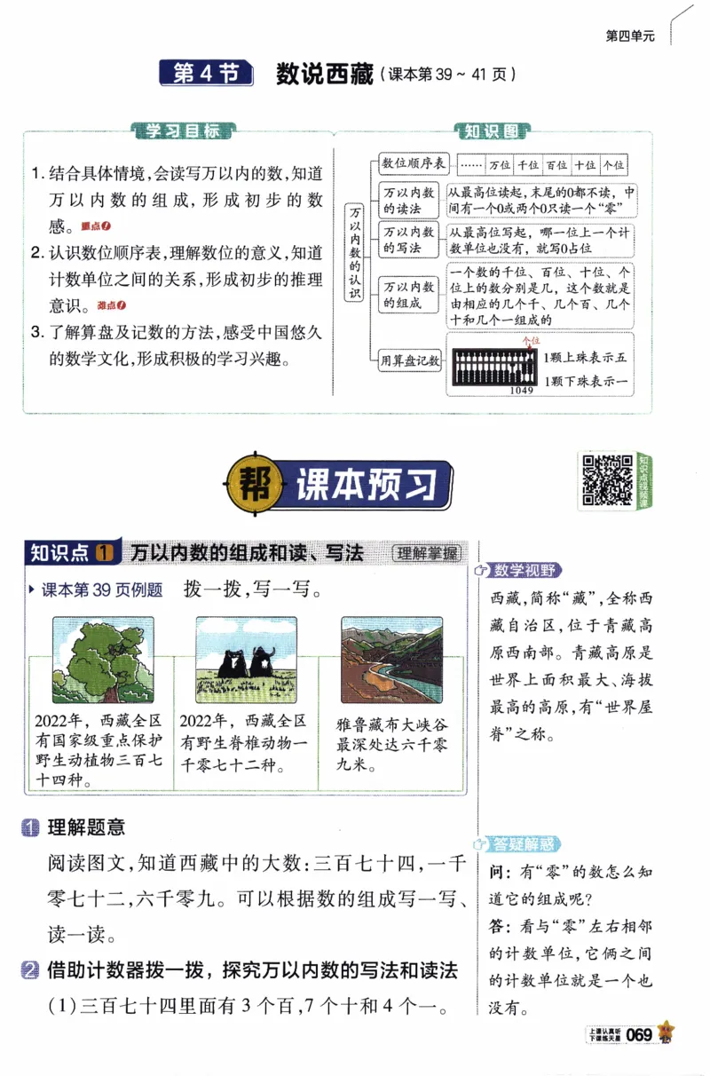26春《教材帮》北师数学2下_26春北师大版数学二下_05、知识点详解+练习题