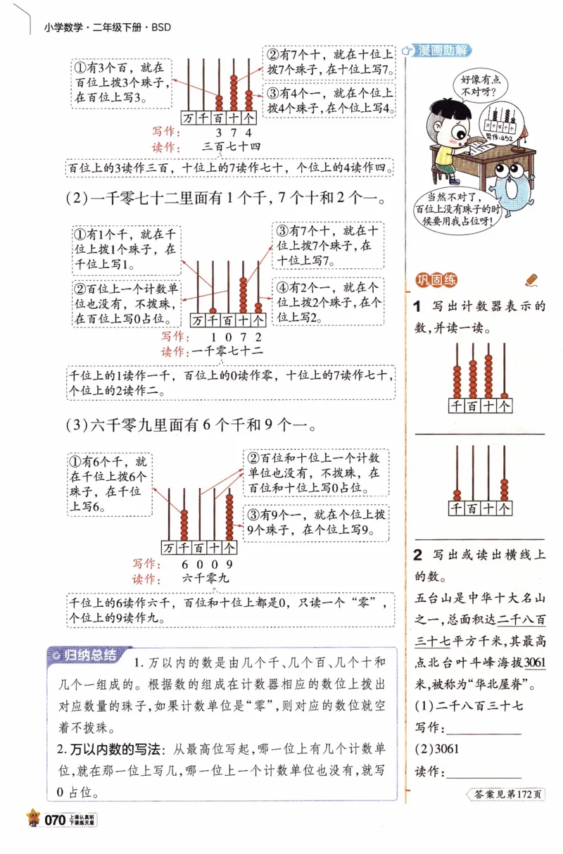 26春《教材帮》北师数学2下_26春北师大版数学二下_05、知识点详解+练习题