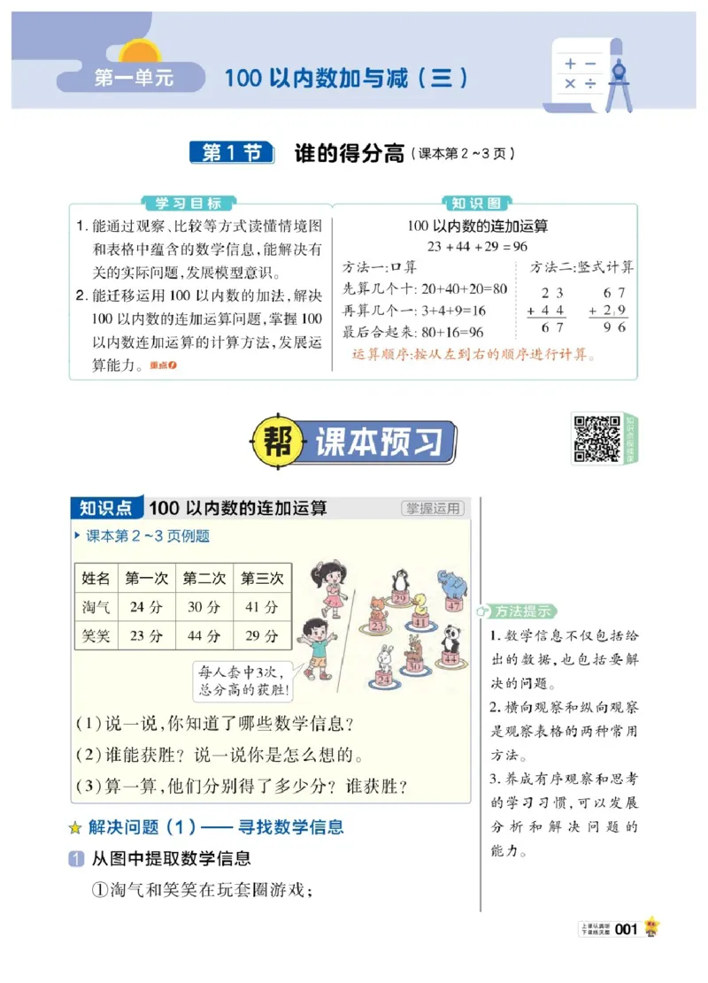 26春《教材帮》北师数学2下_26春北师大版数学二下_05、知识点详解+练习题