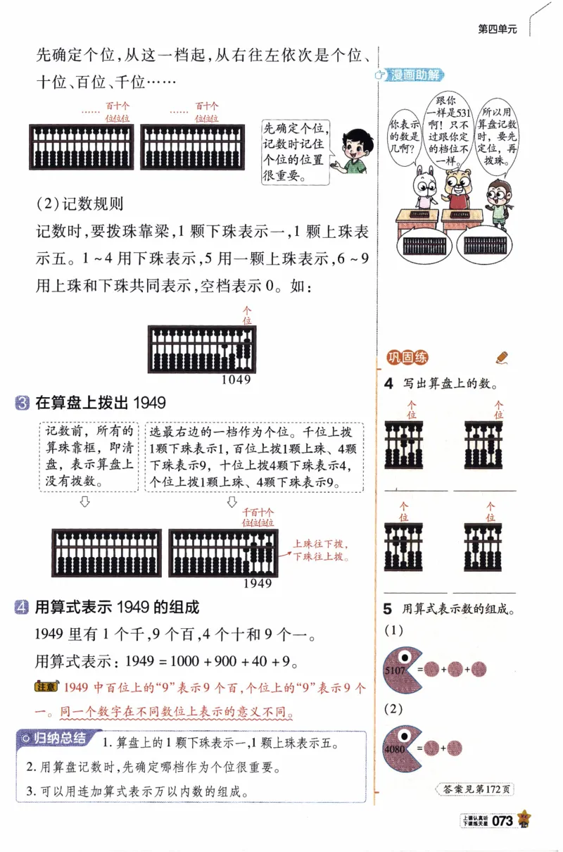 26春《教材帮》北师数学2下_26春北师大版数学二下_05、知识点详解+练习题