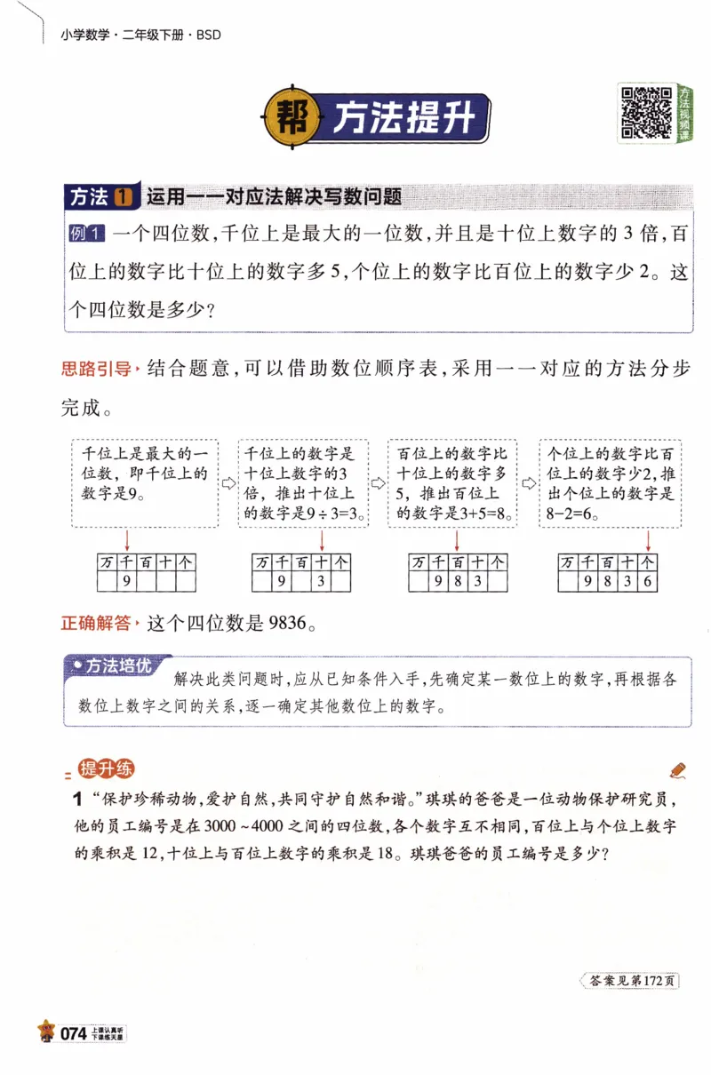 26春《教材帮》北师数学2下_26春北师大版数学二下_05、知识点详解+练习题