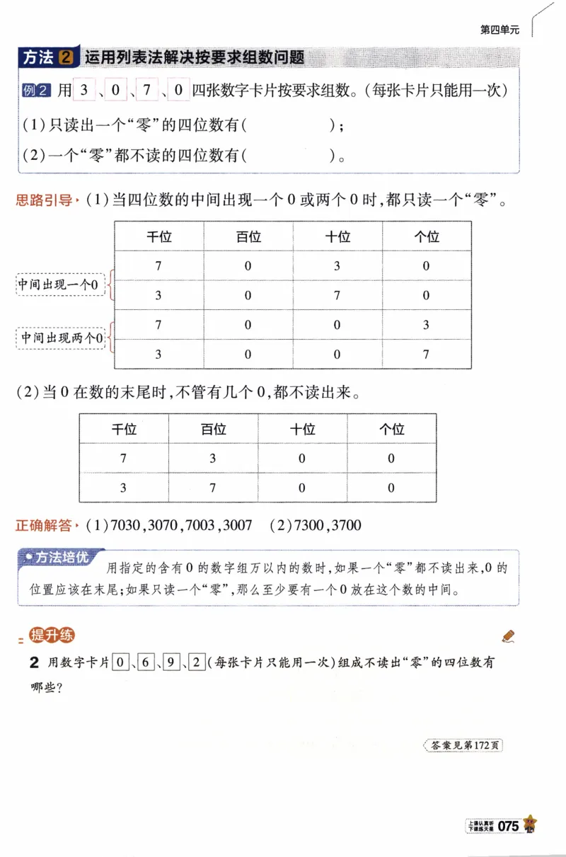 26春《教材帮》北师数学2下_26春北师大版数学二下_05、知识点详解+练习题