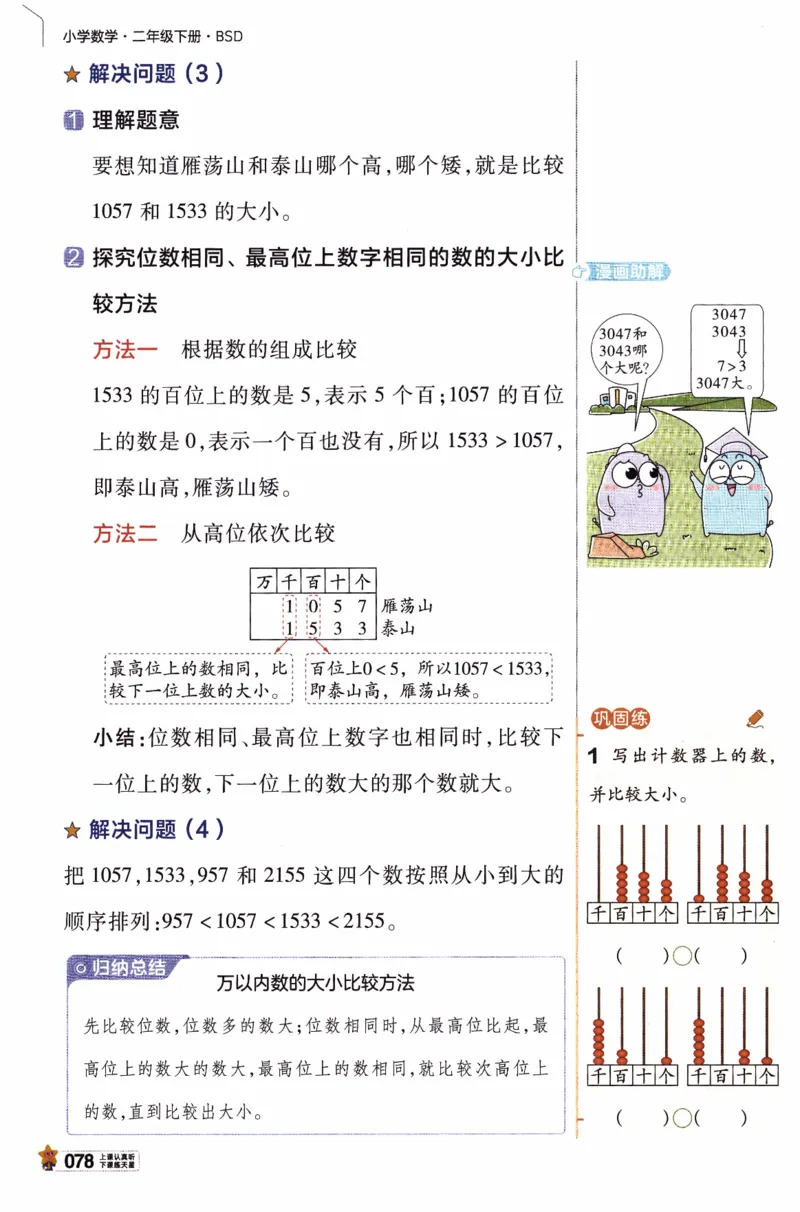 26春《教材帮》北师数学2下_26春北师大版数学二下_05、知识点详解+练习题