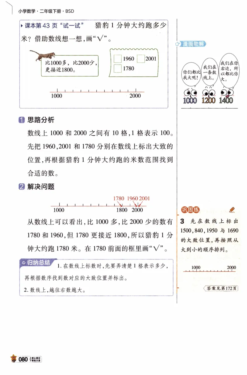 26春《教材帮》北师数学2下_26春北师大版数学二下_05、知识点详解+练习题