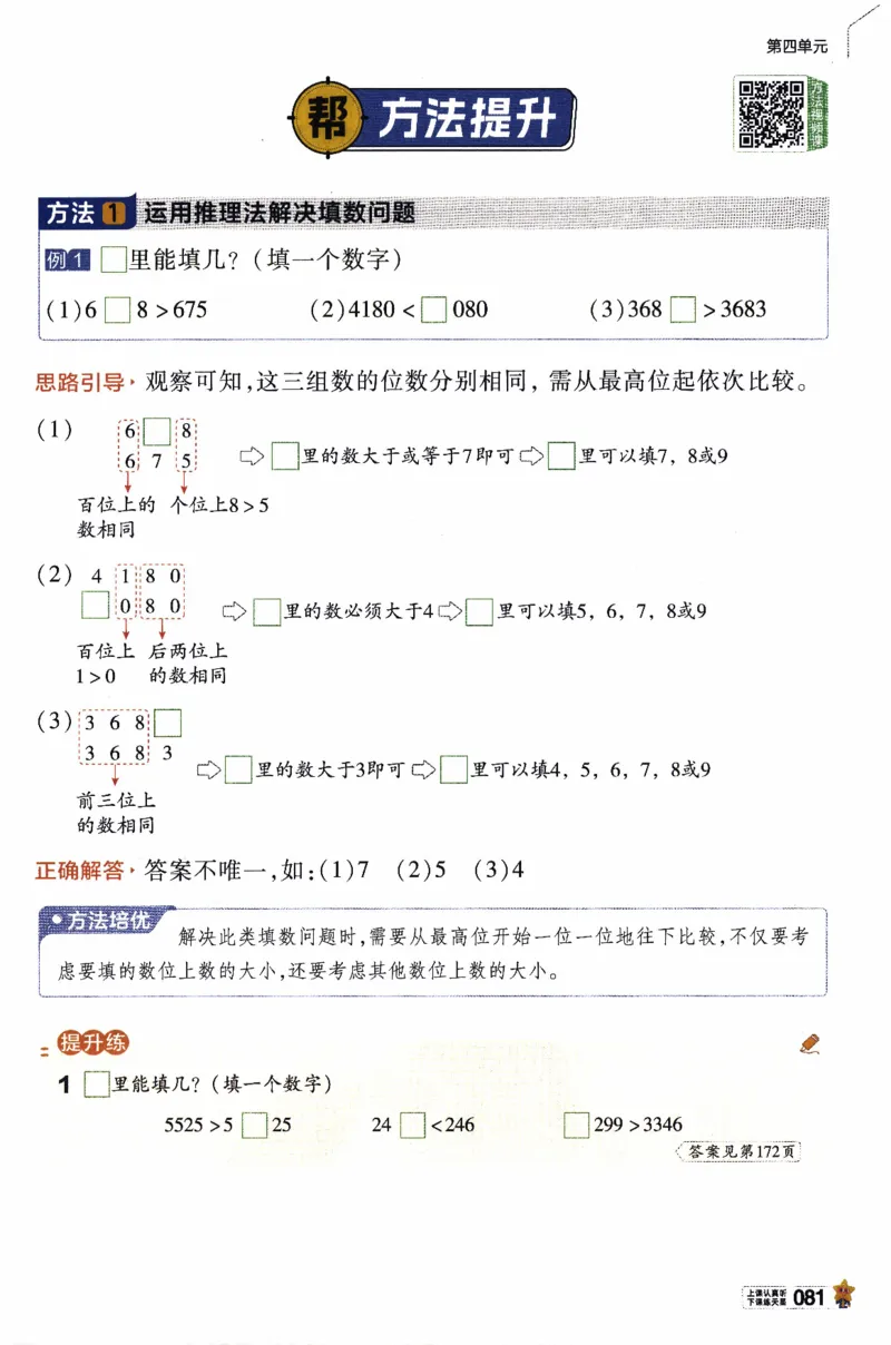 26春《教材帮》北师数学2下_26春北师大版数学二下_05、知识点详解+练习题