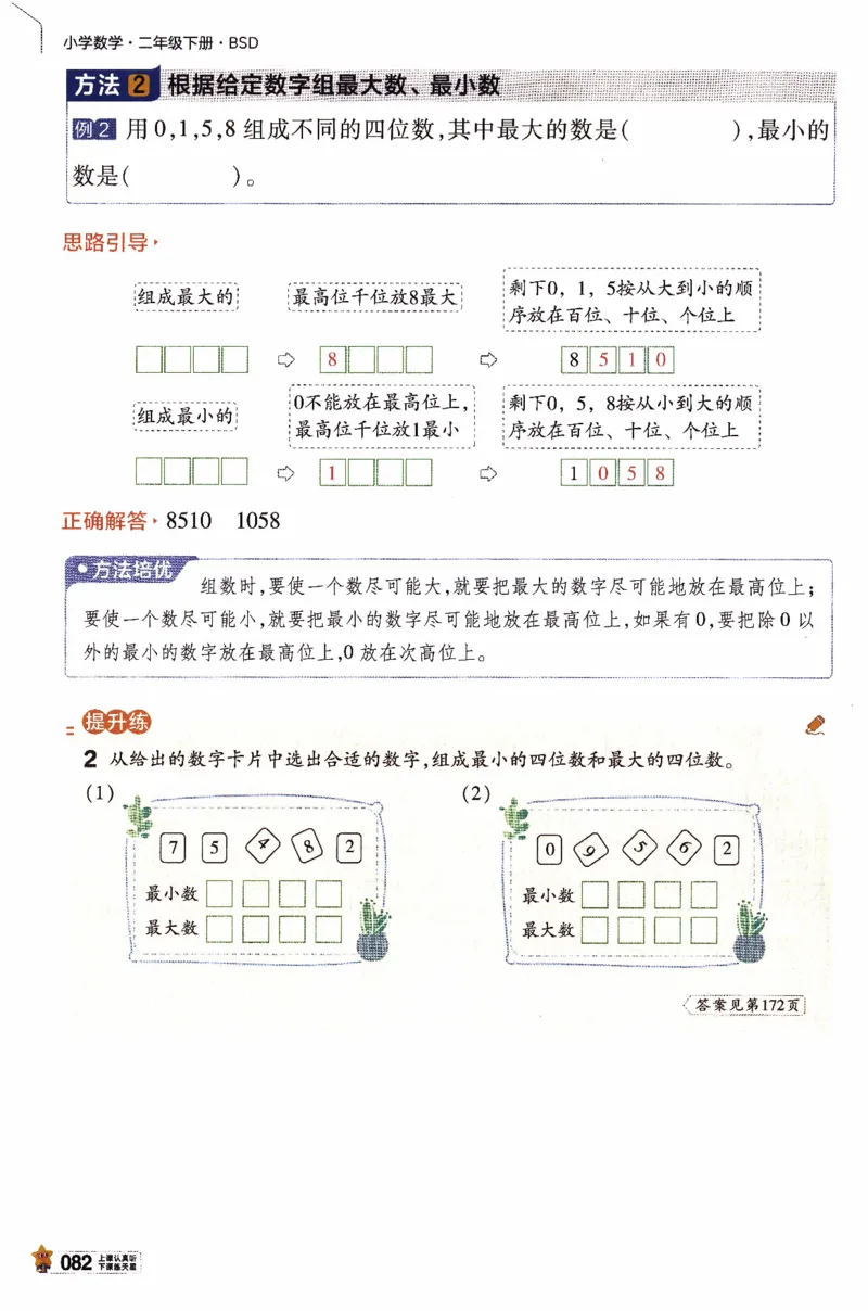 26春《教材帮》北师数学2下_26春北师大版数学二下_05、知识点详解+练习题