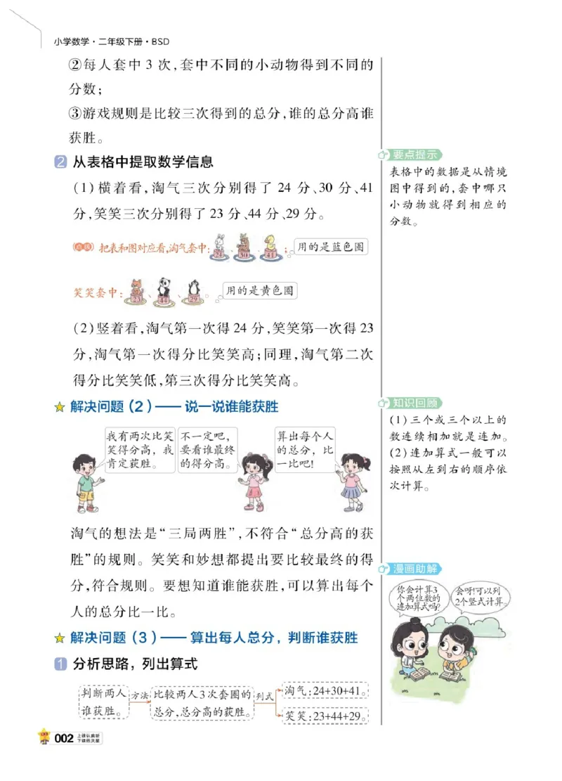 26春《教材帮》北师数学2下_26春北师大版数学二下_05、知识点详解+练习题