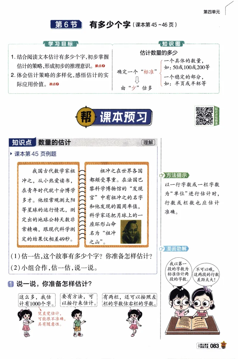 26春《教材帮》北师数学2下_26春北师大版数学二下_05、知识点详解+练习题