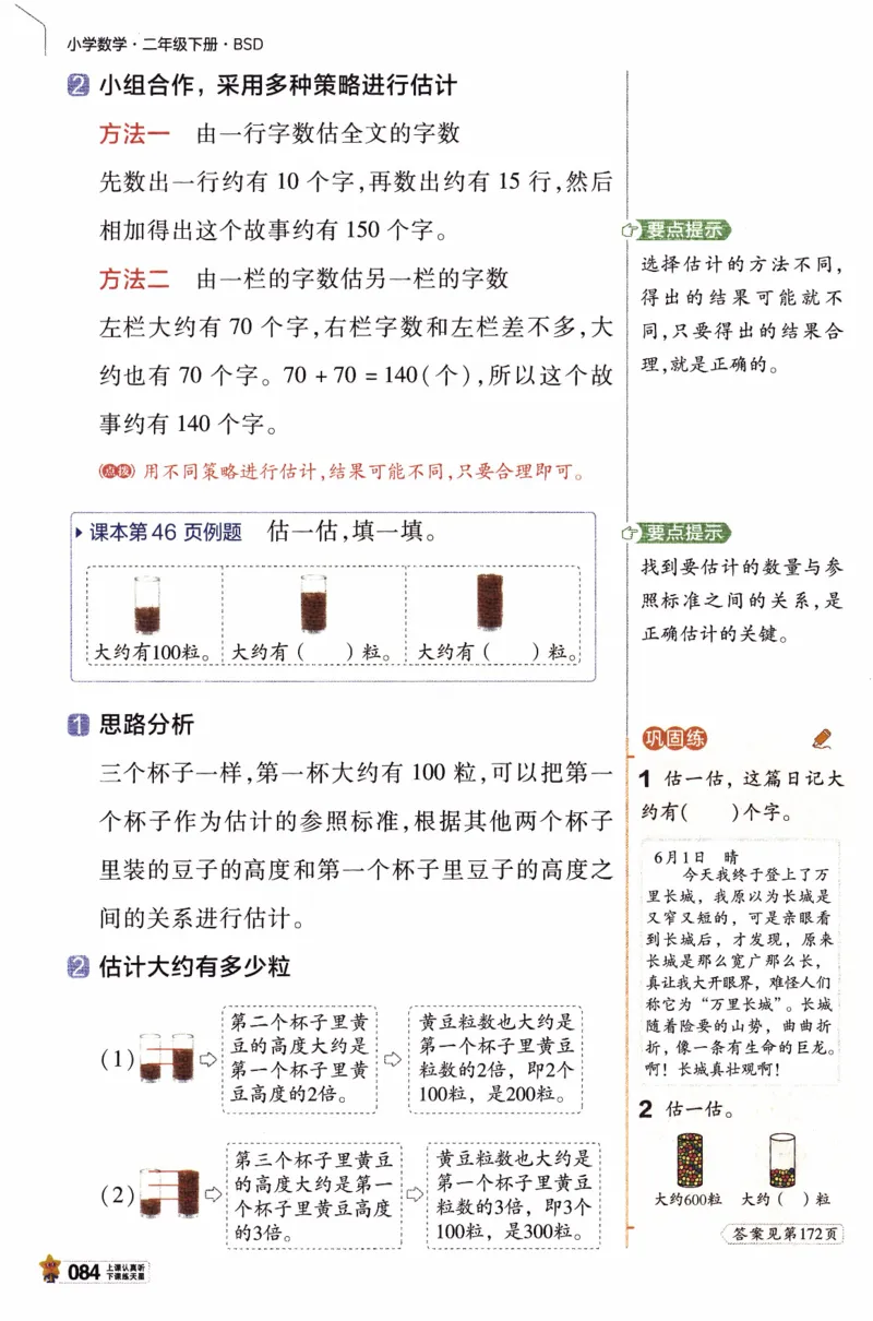 26春《教材帮》北师数学2下_26春北师大版数学二下_05、知识点详解+练习题