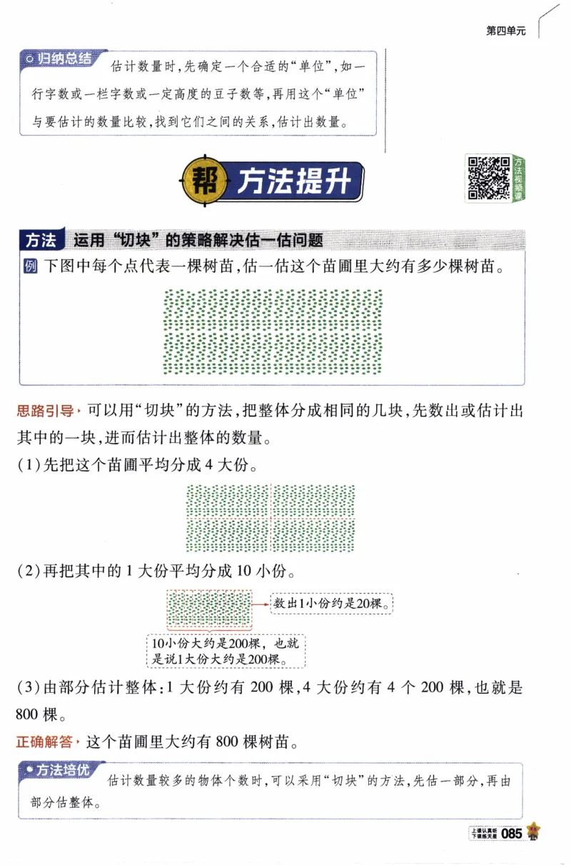 26春《教材帮》北师数学2下_26春北师大版数学二下_05、知识点详解+练习题