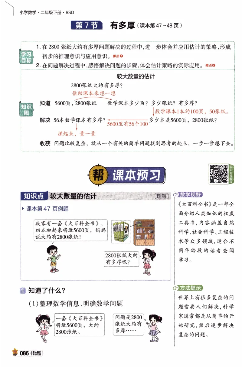 26春《教材帮》北师数学2下_26春北师大版数学二下_05、知识点详解+练习题