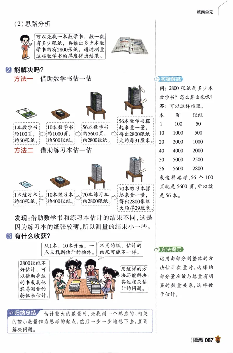 26春《教材帮》北师数学2下_26春北师大版数学二下_05、知识点详解+练习题