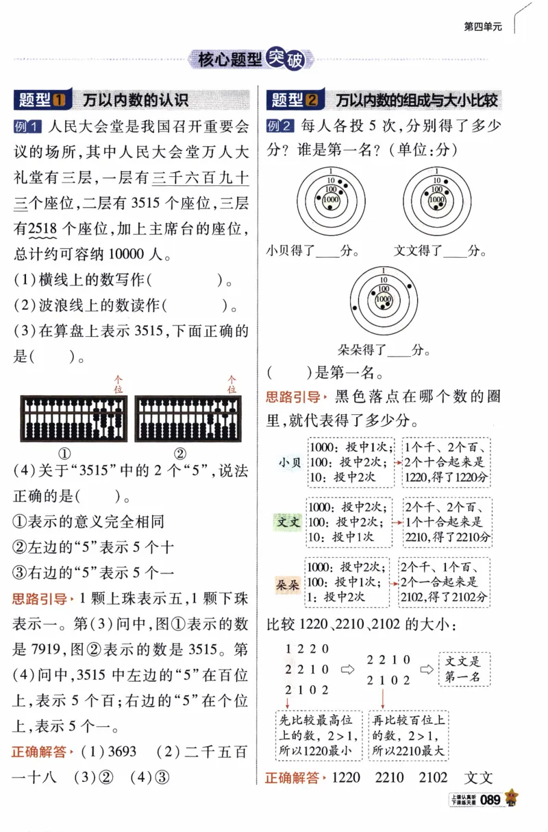 26春《教材帮》北师数学2下_26春北师大版数学二下_05、知识点详解+练习题