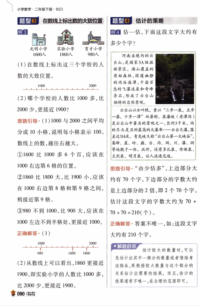 26春《教材帮》北师数学2下_26春北师大版数学二下_05、知识点详解+练习题