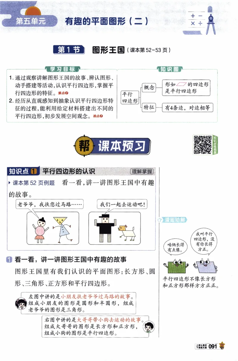 26春《教材帮》北师数学2下_26春北师大版数学二下_05、知识点详解+练习题