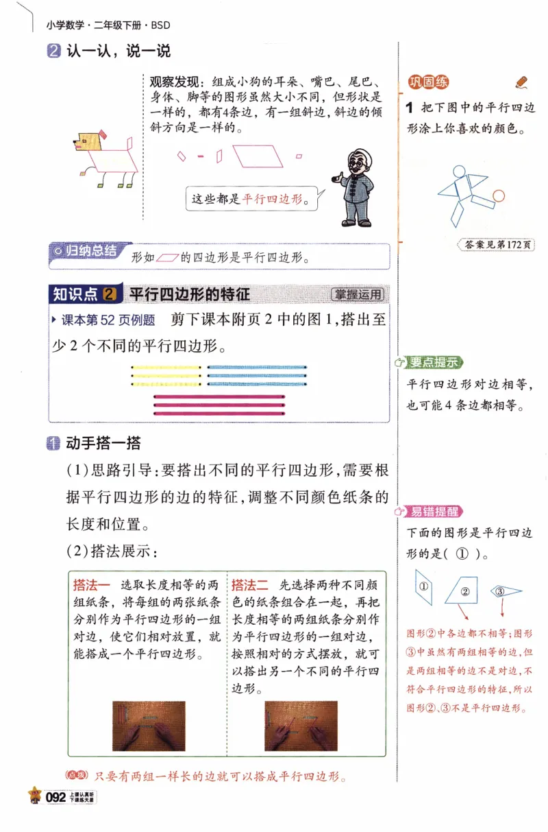26春《教材帮》北师数学2下_26春北师大版数学二下_05、知识点详解+练习题