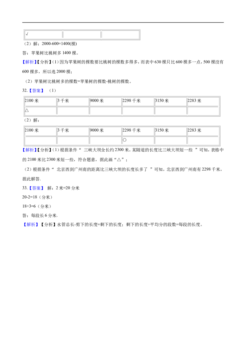 北师大版小学二年级下册月考数学试卷3（4月）（解析版）_26春北师大版数学二下_19、赠送其它资料_旧版_第2套：北师大数学2下_北师大数学二下月考试卷（08份）