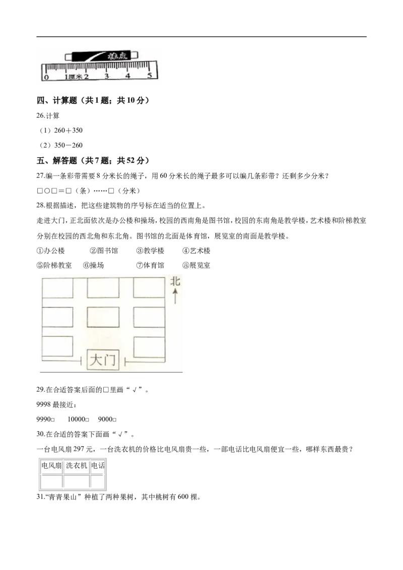 北师大版小学二年级下册月考数学试卷3（4月）（解析版）_26春北师大版数学二下_19、赠送其它资料_旧版_第2套：北师大数学2下_北师大数学二下月考试卷（08份）