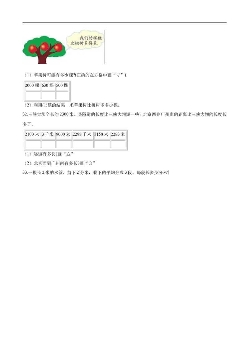 北师大版小学二年级下册月考数学试卷3（4月）（解析版）_26春北师大版数学二下_19、赠送其它资料_旧版_第2套：北师大数学2下_北师大数学二下月考试卷（08份）