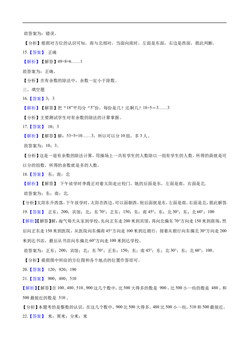 北师大版小学二年级下册月考数学试卷3（4月）（解析版）_26春北师大版数学二下_19、赠送其它资料_旧版_第2套：北师大数学2下_北师大数学二下月考试卷（08份）